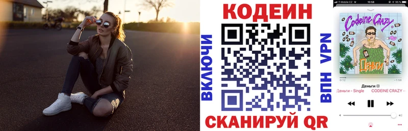 Кодеин Purple Drank  Купить закладки  Кондрово 